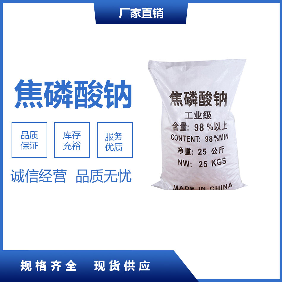 焦磷酸鈉