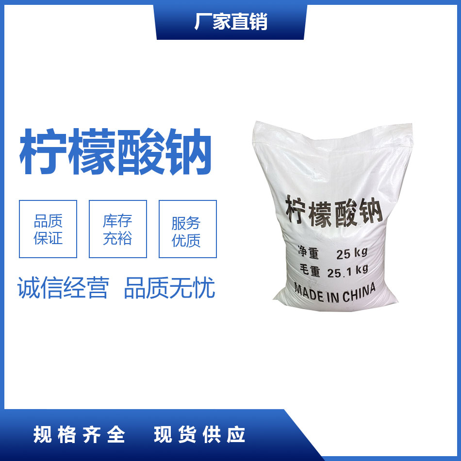 檸檬酸鈉
