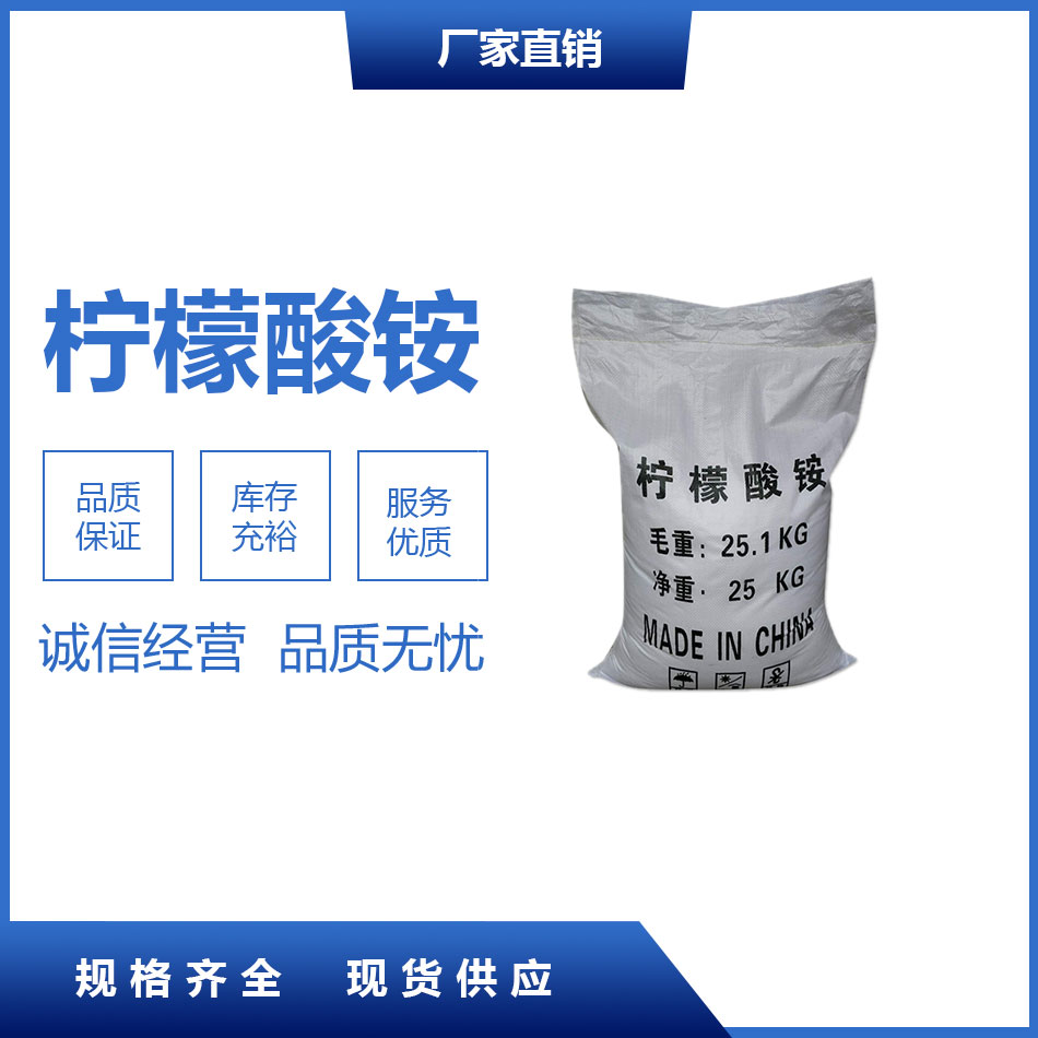 檸檬酸銨