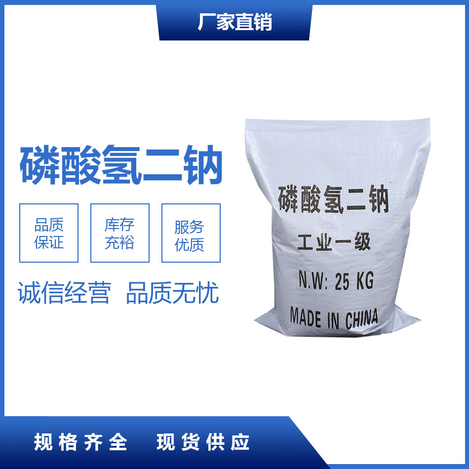 磷酸氫二鈉
