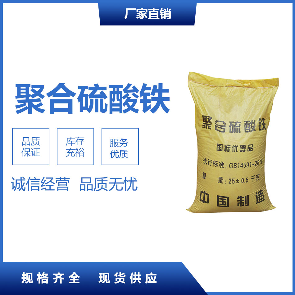 聚合硫酸鐵